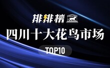 寧德農(nóng)貿(mào)花鳥市場(chǎng)位于寧德市蕉城區(qū)萬(wàn)安西路，于