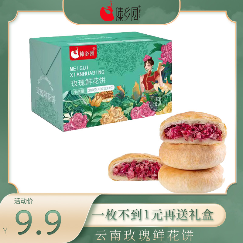 鮮花餅好吃不貴快看過(guò)來(lái)